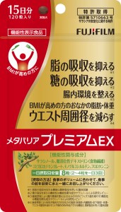 富士フイルム メタバリアプレミアムEX 約15日分 (120粒) FUJIFILM