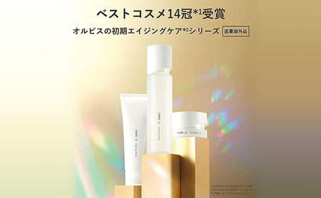 オルビスユー 3ステップ セット 洗顔 化粧水 保湿液 | 静岡県袋井市