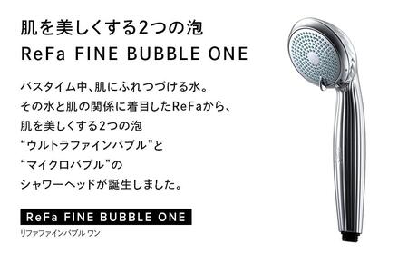 ReFa FINE BUBBLE ONE シャワーヘッド 美容 リファ シャワー | 愛知県