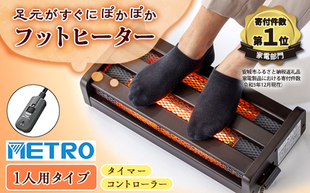 愛知県安城市 木枠フットヒーター MFH-181ET(DA)【1428329】 | 愛知県