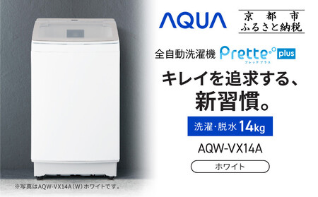 AQUA】全自動洗濯機 超音波洗浄らくらくSONIC搭載！14kg ホワイト