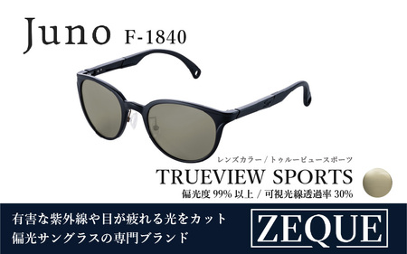 Zeque（ゼクー）偏光サングラス Juno（ジュノ）F-1840 マットブラック