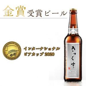 KIX BEER ヴァイツェンボック6本セット【053D-032】 | 大阪府泉南市