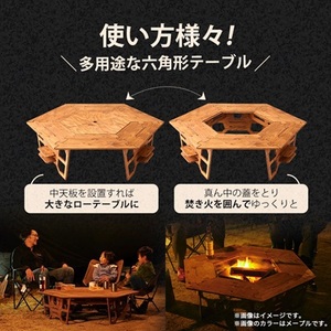 焚き火 ヘキサ 木製八角形アウトドアテーブル 笑顔広がる、おとな