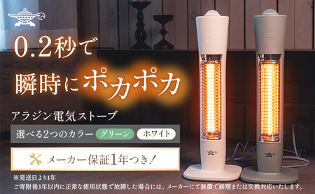 アラジン 遠赤 グラファイトヒーター 1灯 AEH-G409N グリーン | 兵庫県