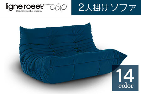 ソファ インテリア ligne roset リーン・ロゼ トーゴ 2人掛け （H