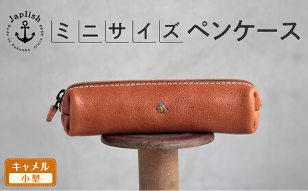 スマートな最小BOXペンケースXS 【キャメル】 博多革工房 Japlish