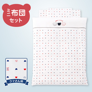 ミニ布団セット（トリコロール）_ミニ布団 セット ベビーベッド対応