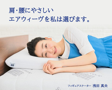 エアウィーヴ 02 シングル 寝具 マットレストッパー マットレスパット