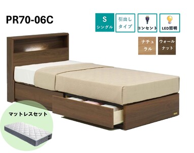 フランスベッド PR70-06C（収納タイプ）シングル【マットレスセット】R
