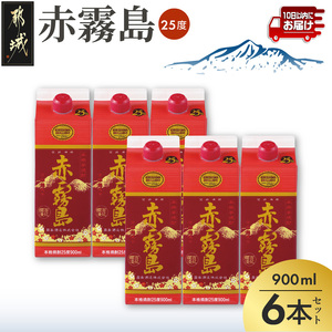 赤霧島パック(25度)900ml×6本≪みやこんじょ特急便≫_19-3801_(都城市