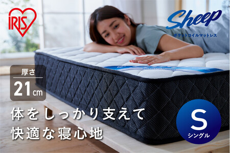 マットレス シングル ポケットコイル アイリスオーヤマ PMTS21H-S【体