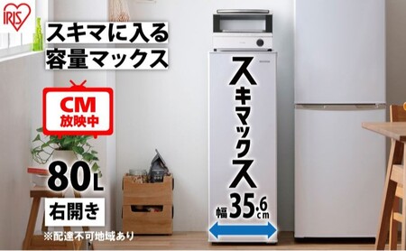 冷凍庫 スリム 80L TVCM放映 スキマックス 小型 家庭用 IUSN-8A-W