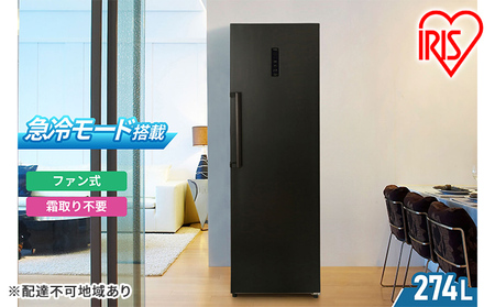 冷凍庫 スリム 274L 家庭用 IUSN-27A-B アイリスオーヤマ 家電 ファン