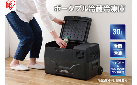 ポータブル冷蔵冷凍庫 30L ポータブル冷蔵庫 IPD-3A-B2 アイリス