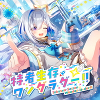 特者生存ワンダラダー！！／天音かなた｜音楽ダウンロード・音楽配信