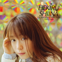 HEKIRU SHIINA CD SINGLES COLLECTION 1995-2000／椎名へきる｜音楽
