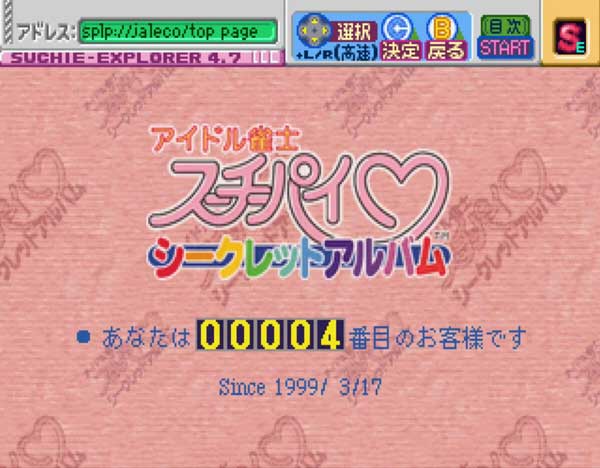 アイドル雀士スーチーパイ サターントリビュート 公式サイト - 株式