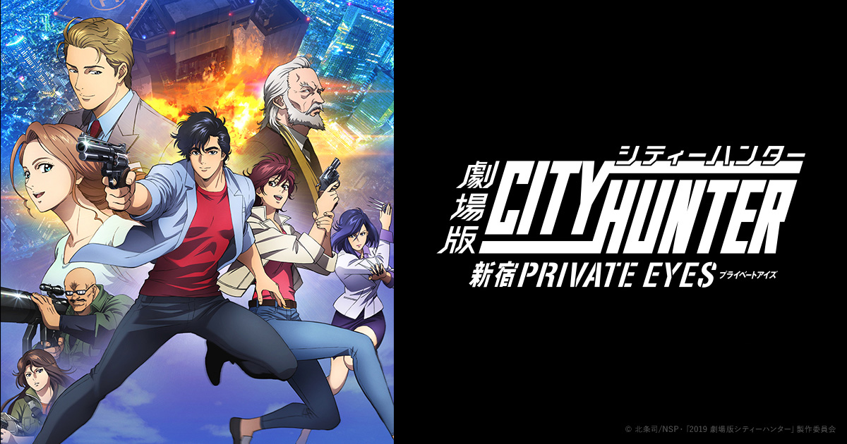 GOODS(グッズ) | アニメ「劇場版シティーハンター<新宿プライベート