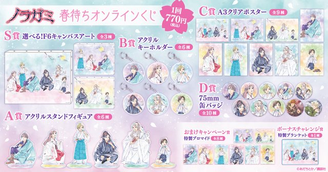 ノラガミ」夜ト、春を待ちながら夜にお花見！ 原作者あだちとか描き