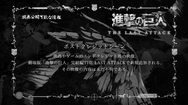 劇場版「進撃の巨人 完結編」第1週入プレはエレン、ミカサ、アルミンの