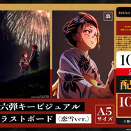 鬼滅の刃 ufotable DINING 無限城編 ポスター 恋雪 劇場版「鬼滅の刃