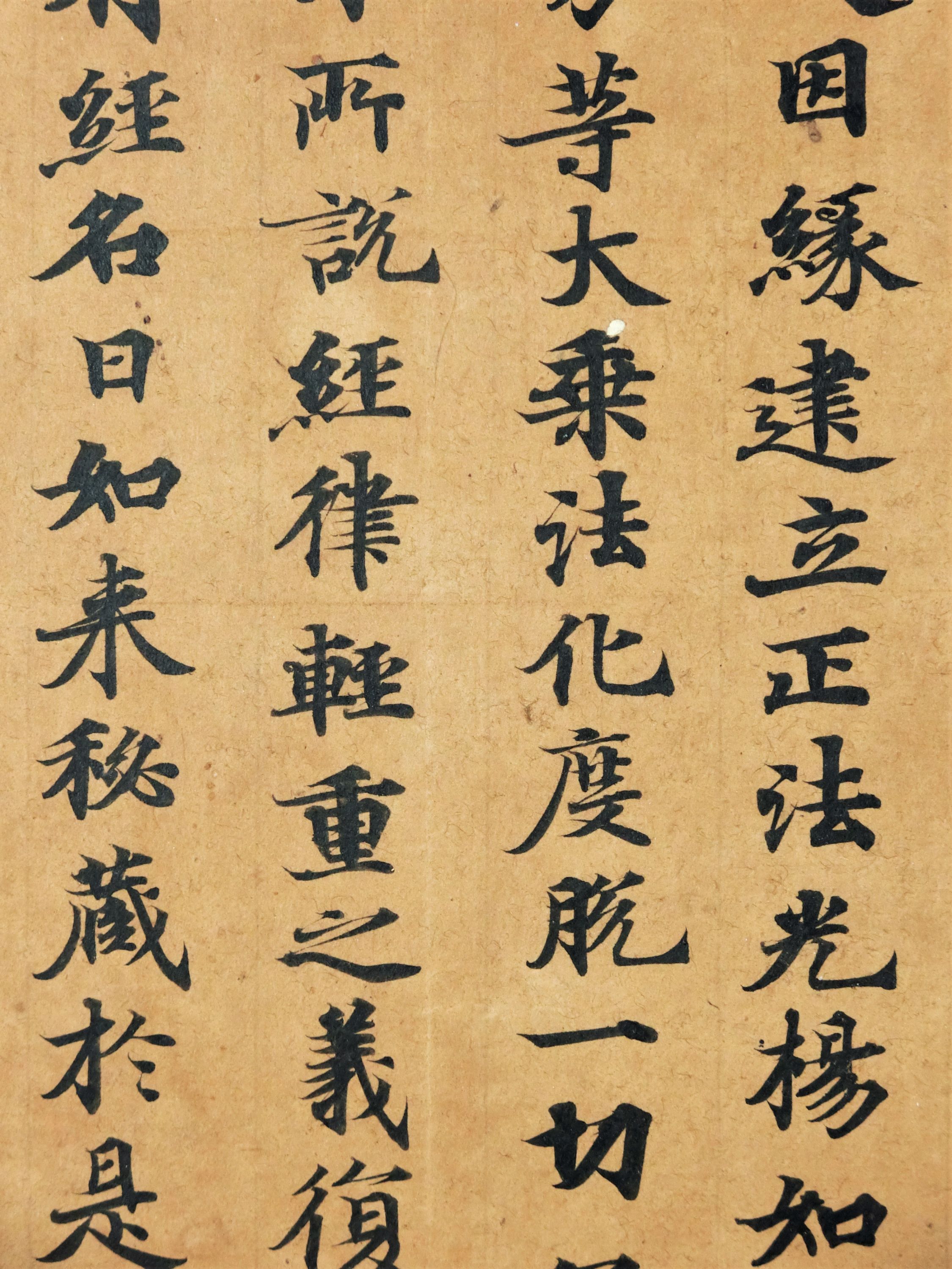 作品詳細: 魚養経大般涅槃経断簡奈良時代