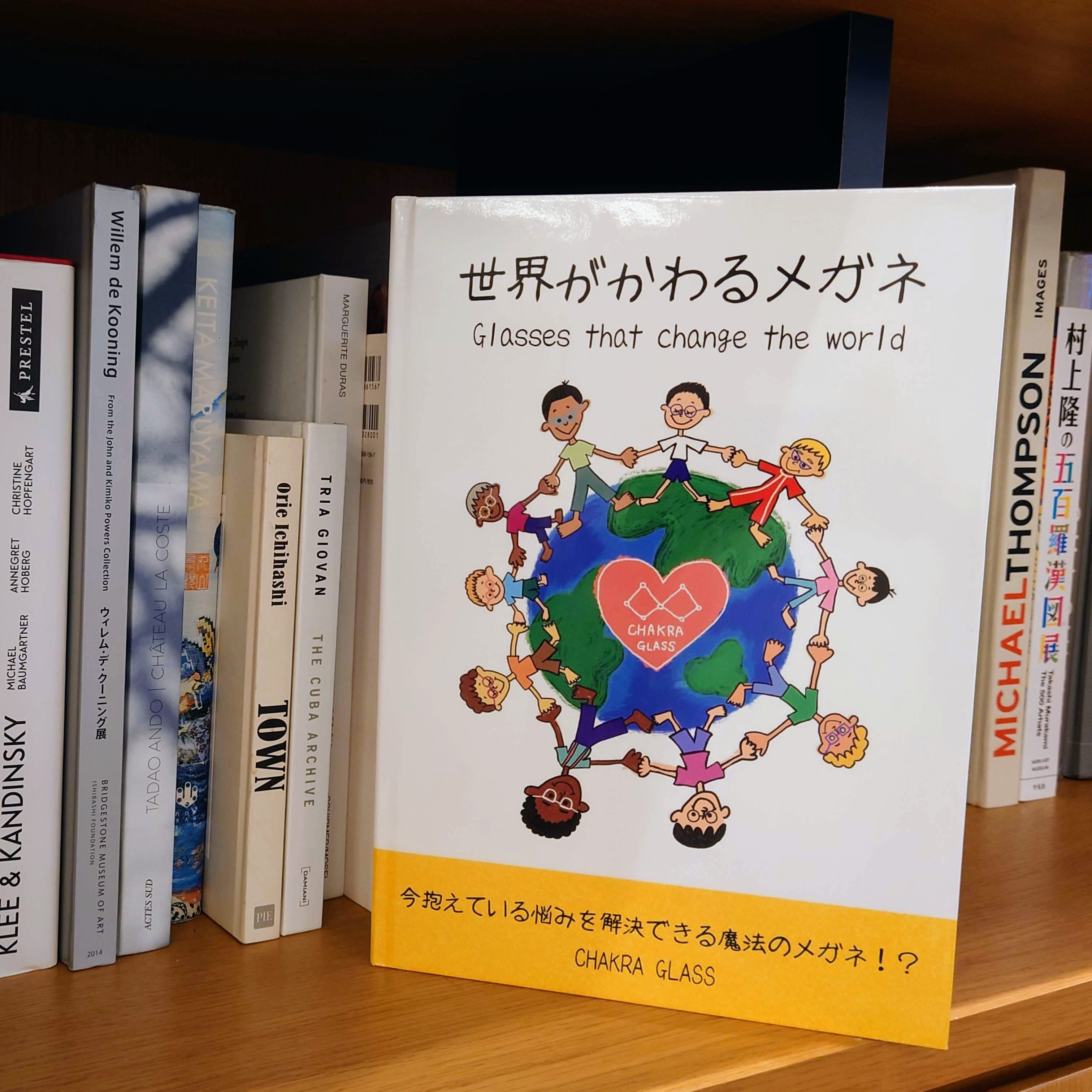 CHAKRAGLASS® 絵本（送料込）