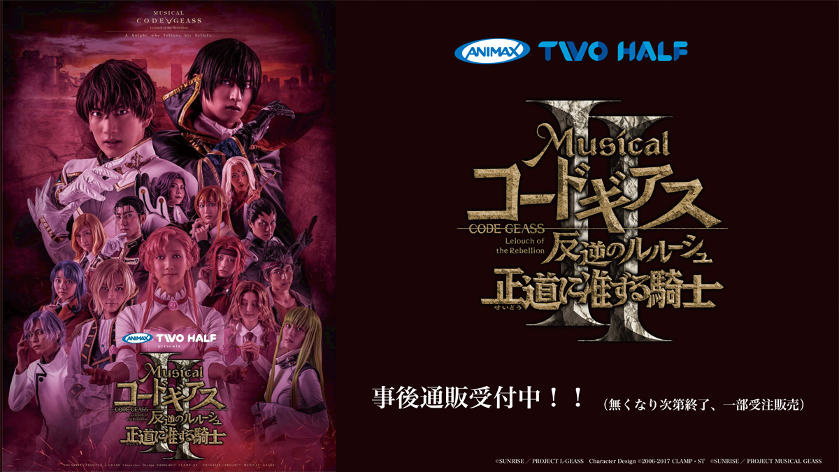 舞台 トワツガイ」