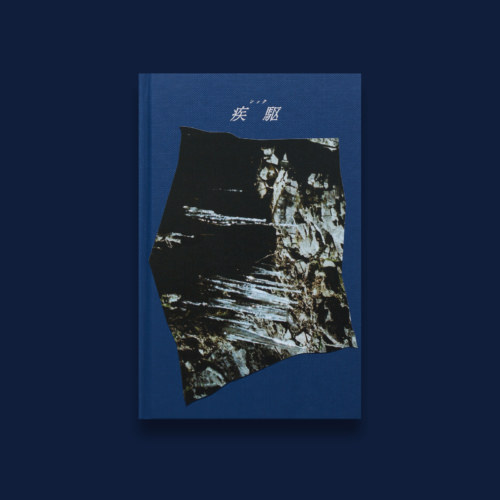 Vol.9 | 疾駆 / Chic