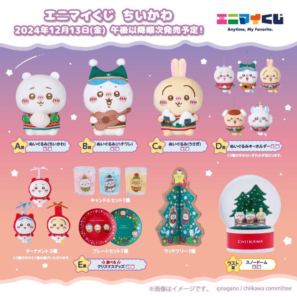 エニマイくじ ちいかわ「ゆきだるまになっちゃった！」ロット内訳・全
