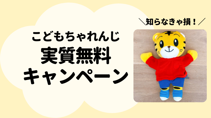 2025年のこどもちゃれんじ4月号をお得なキャンペーンがすごい！ | 知育