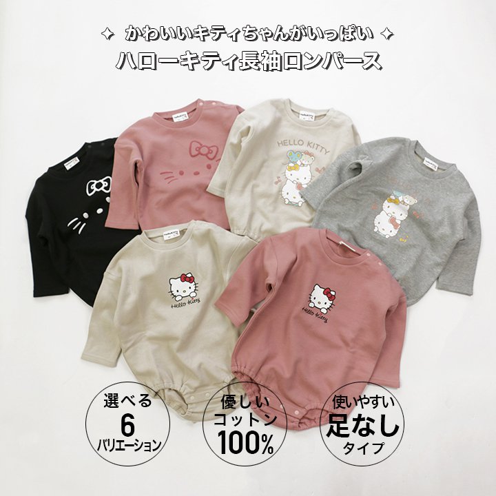 ハローキティ裏毛ロンパース/SANRIO｜ベビー服の通販