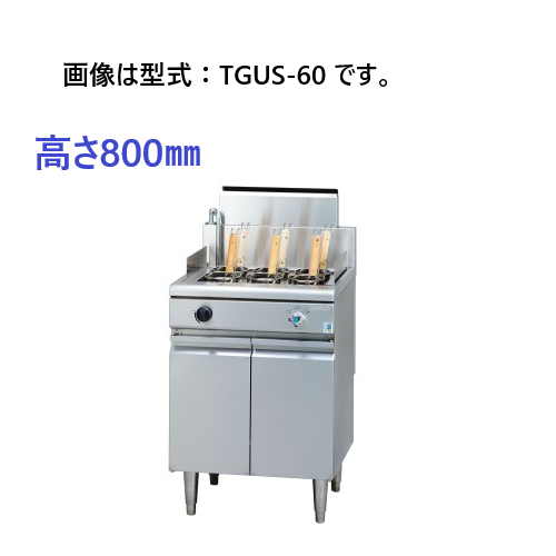 TGUS-60 タニコー 角型ゆで麺器 高さ800mm | 厨房ベース
