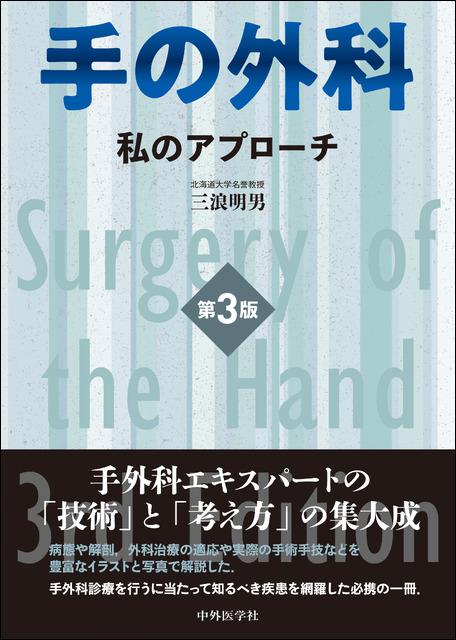 中外医学社 | 書籍詳細