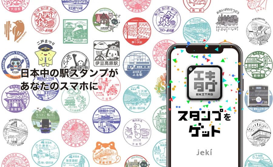 近鉄奈良線開通110周年記念！エキタグで特別スタンプをゲット
