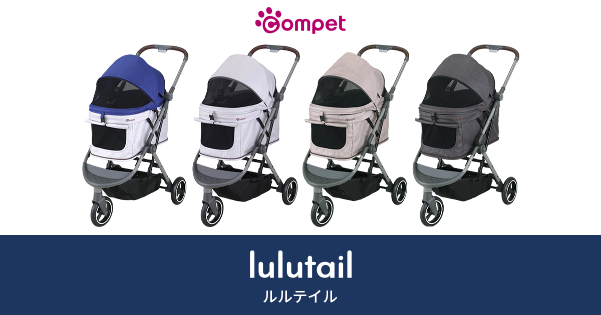 ペットカート｜ルルテイル｜コムペット（compet）