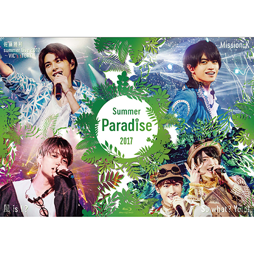 Summer Paradise 2017 佐藤勝利「佐藤勝利 summer live 2017 〜VIC's