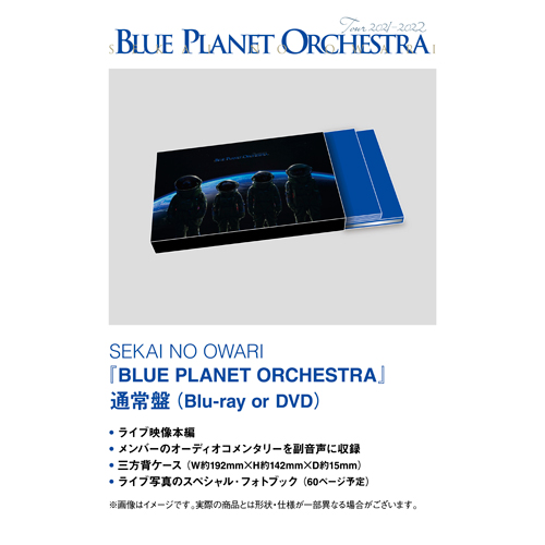 BLUE PLANET ORCHESTRA [通常盤][DVD] - SEKAI NO OWARI - UNIVERSAL