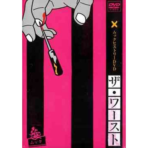 ムックヒストリーDVDザ・ワースト[DVD] - ムック - UNIVERSAL MUSIC JAPAN