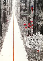 ヴァインランド トマス・ピンチョン全小説 トマス・ピンチョン全小説