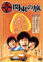 水曜どうでしょう歴代DVD一覧｜新作含む爆笑旅をイッキ見しよう