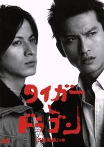 タイガー&ドラゴン「三枚起請」の回 中古DVD・ブルーレイ | ブックオフ
