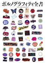 ポルノグラフィティ全書 ～ALL TIME SINGLES～(通常盤) 中古CD