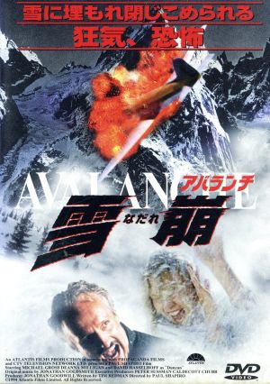 アバランチ 中古DVD・ブルーレイ | ブックオフ公式オンラインストア