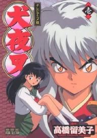 コミック全巻セット・まとめ買い】犬夜叉(アニメ版)(全30巻)セット