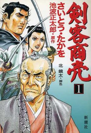 コミック全巻セット・まとめ買い】剣客商売(新潮C)(全5巻)セット