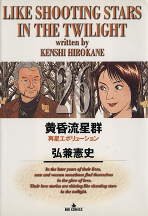 コミック全巻セット・まとめ買い】黄昏流星群(1～79巻)セット | ブック