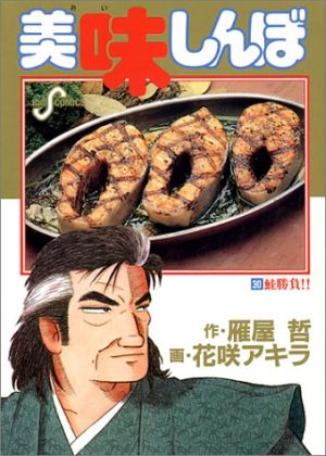 美味しんぼ 1巻〜70巻 中古 美味しんぼ 1巻〜70巻 中古 Yahoo