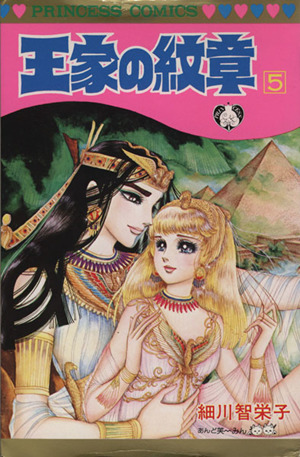 コミック全巻セット・まとめ買い】王家の紋章(1～70巻)セット | ブック